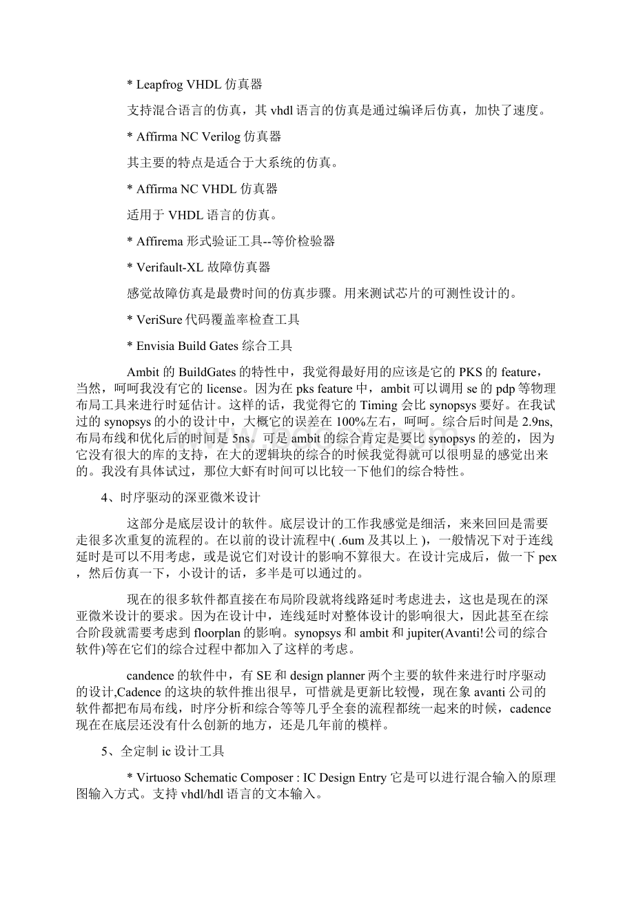 学习Cadence.docx_第3页