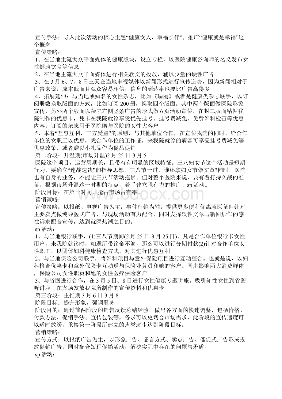 托班妇女节主题活动方案5篇Word格式文档下载.docx_第3页