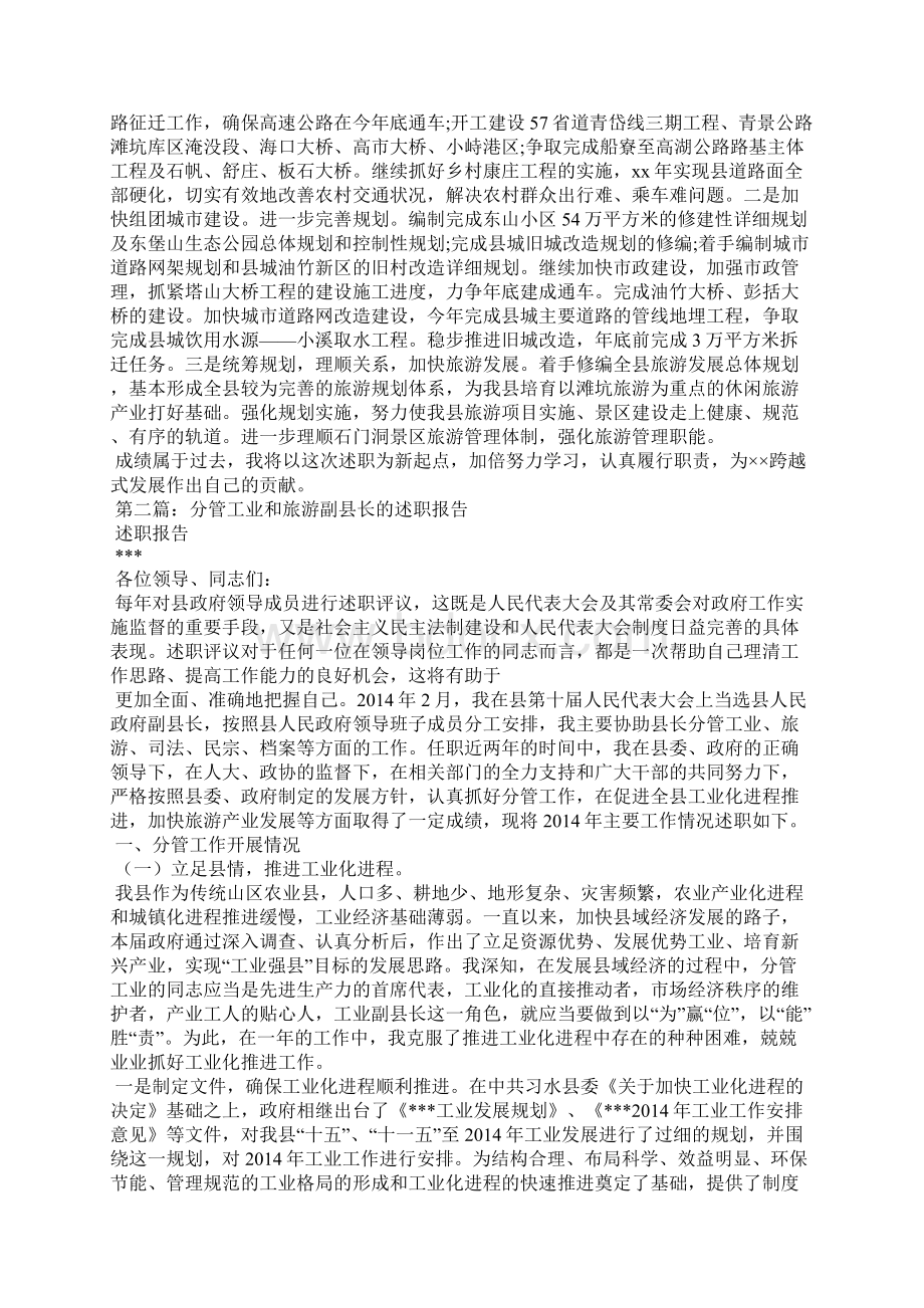 分管交通旅游工作的副县长的述职报告精选多篇Word格式.docx_第3页