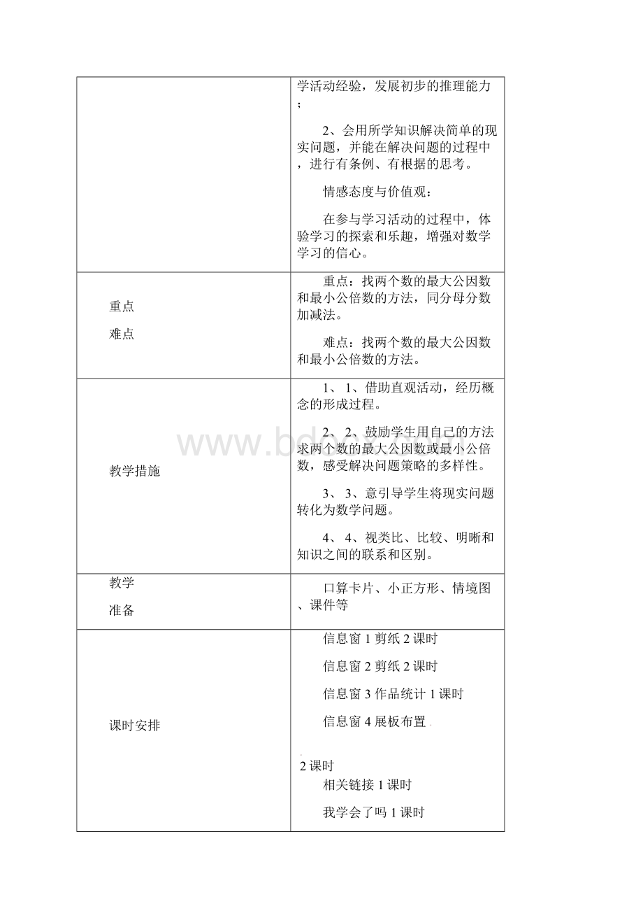 五年级下册数学教案31分数加减法一青岛版文档格式.docx_第2页