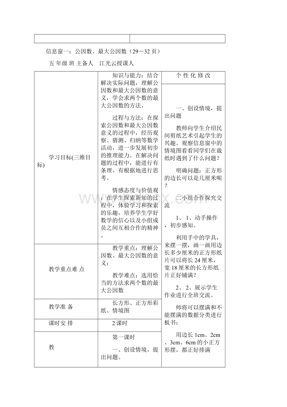 五年级下册数学教案31分数加减法一青岛版文档格式.docx_第3页