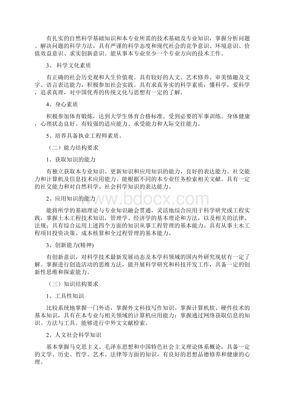 工程管理专业本科人才培养方案Word文档下载推荐.docx_第2页