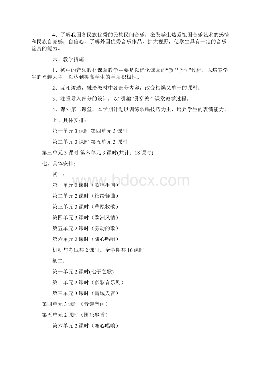 七八年级音乐思维导图.docx_第2页