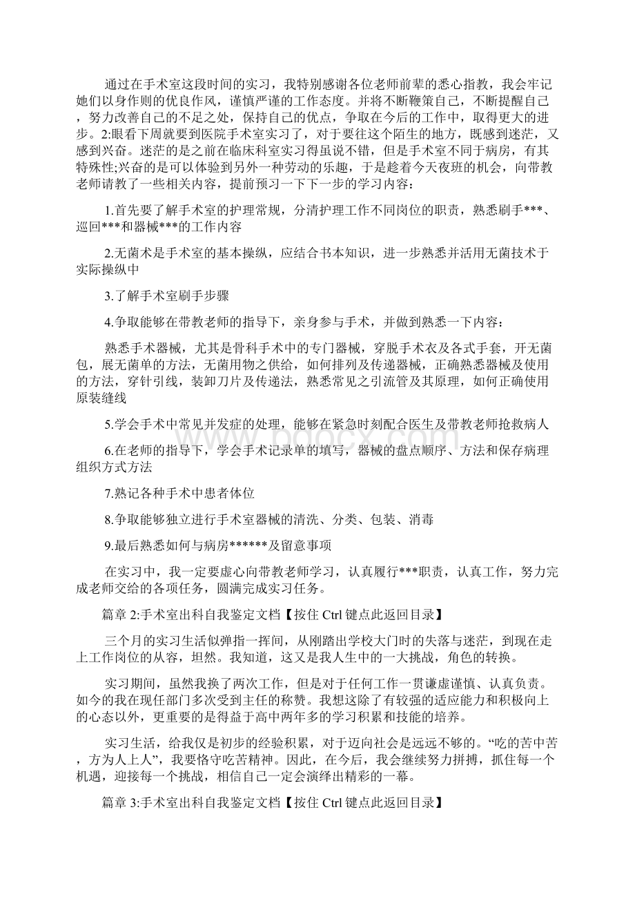 手术室出科自我鉴定文档6篇Word文档格式.docx_第2页