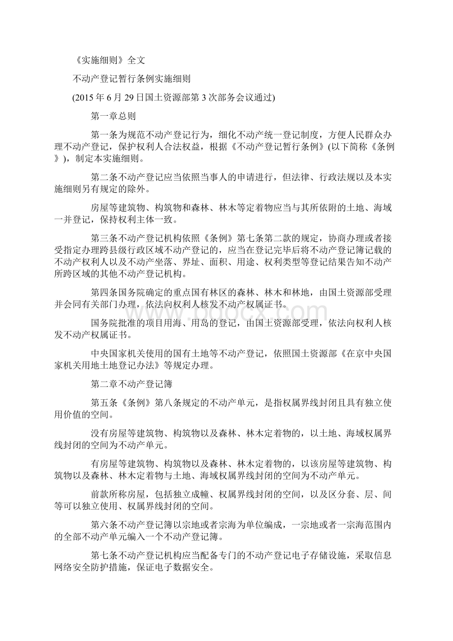 河南省不动产登记暂行条例实施细则.docx_第2页