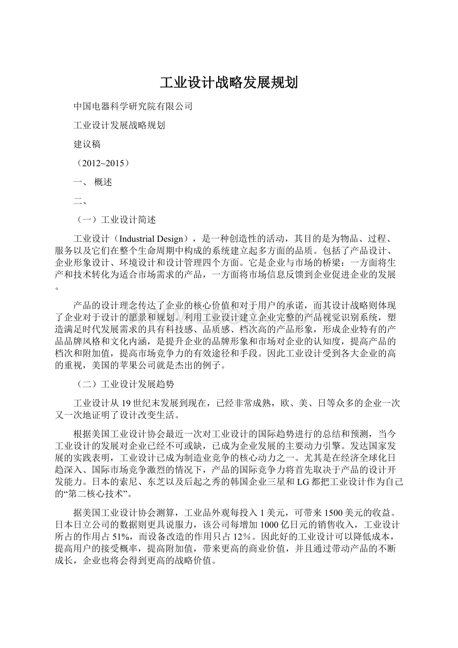 工业设计战略发展规划Word文档格式.docx