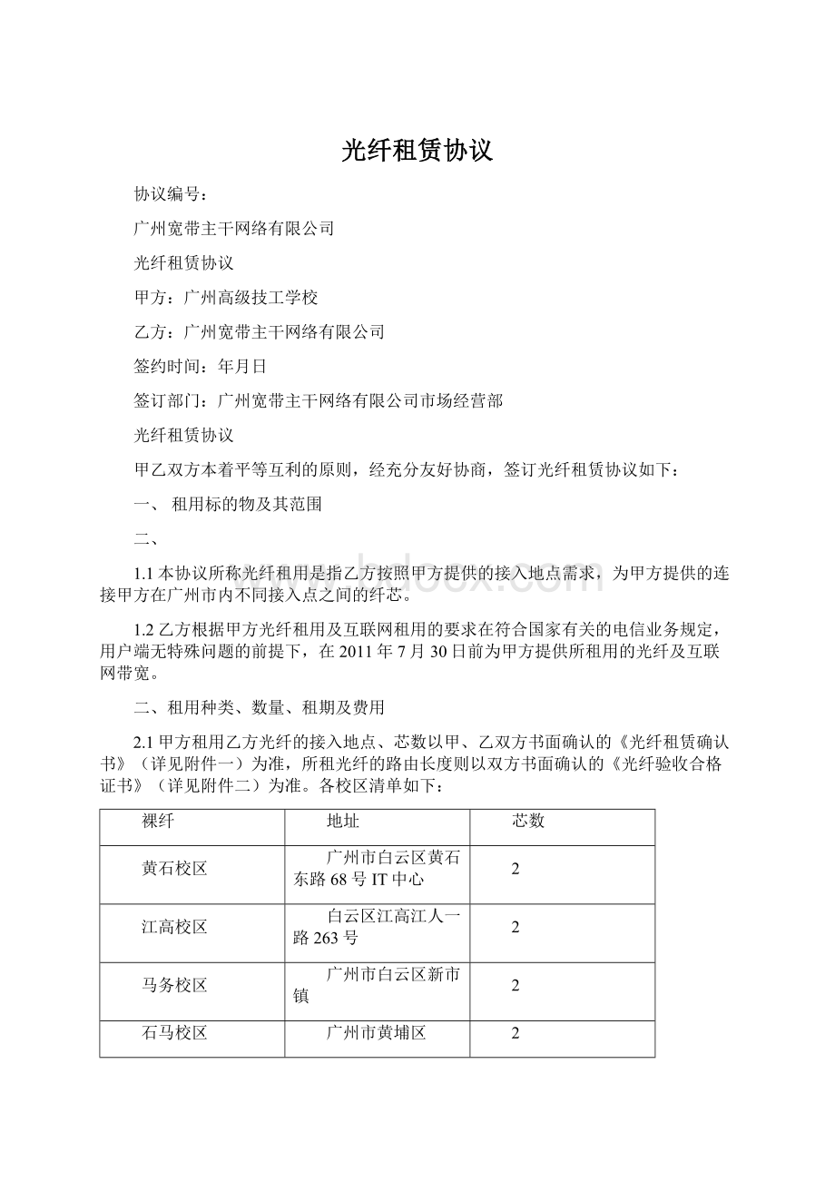 光纤租赁协议Word下载.docx_第1页