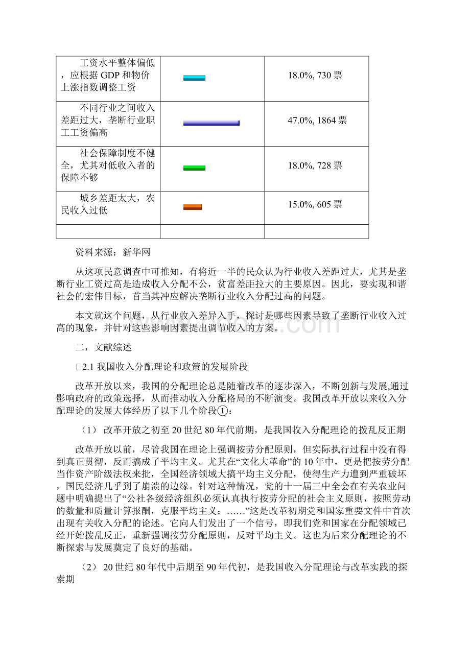 本科毕业论文黄璜Word格式.docx_第3页