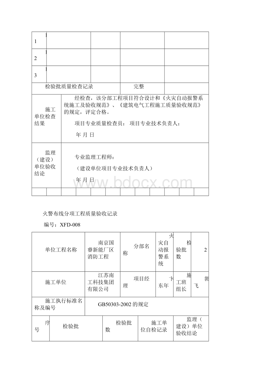 火警系统工程质量验收记录.docx_第2页