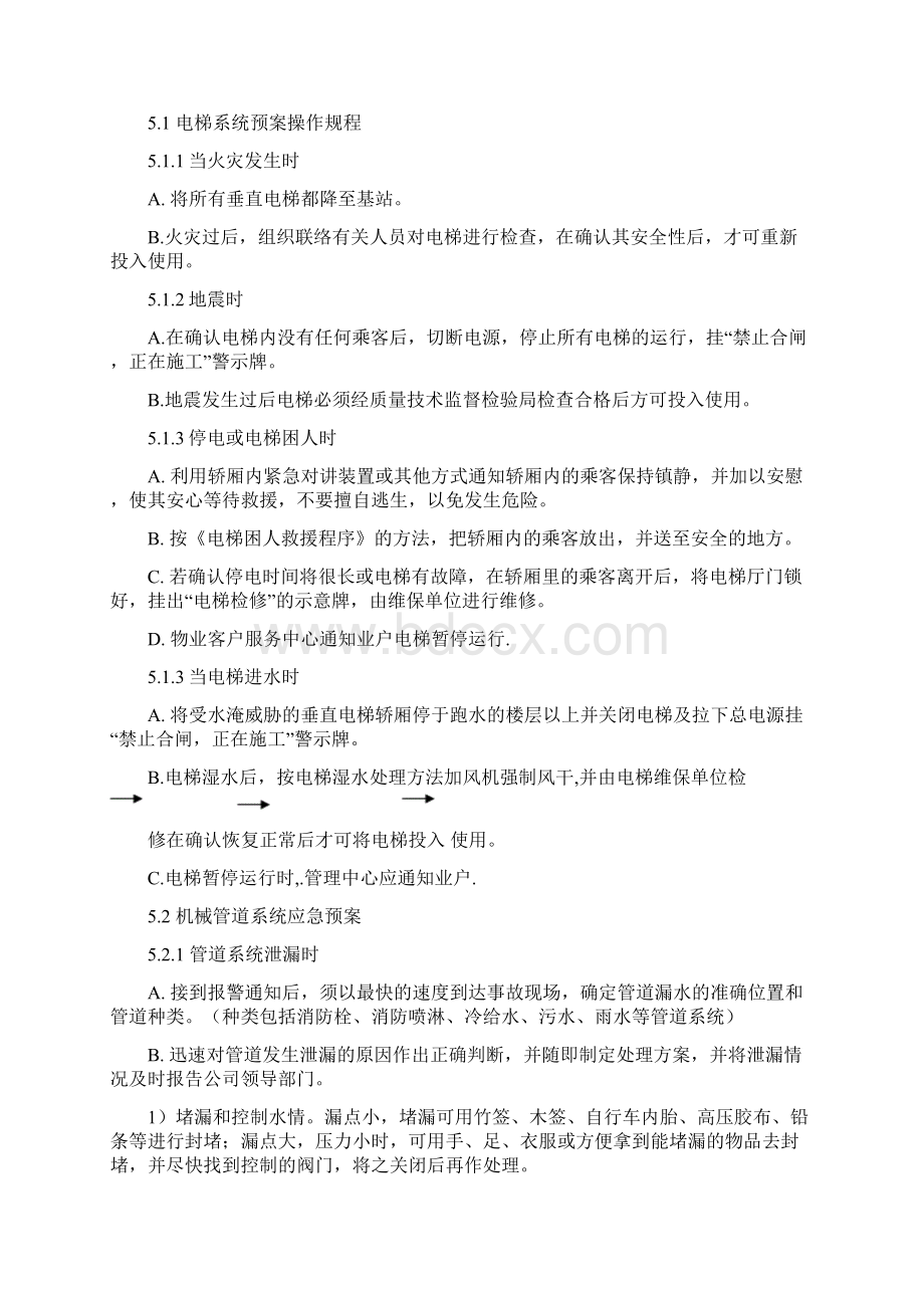 工程突发事件处理.docx_第3页