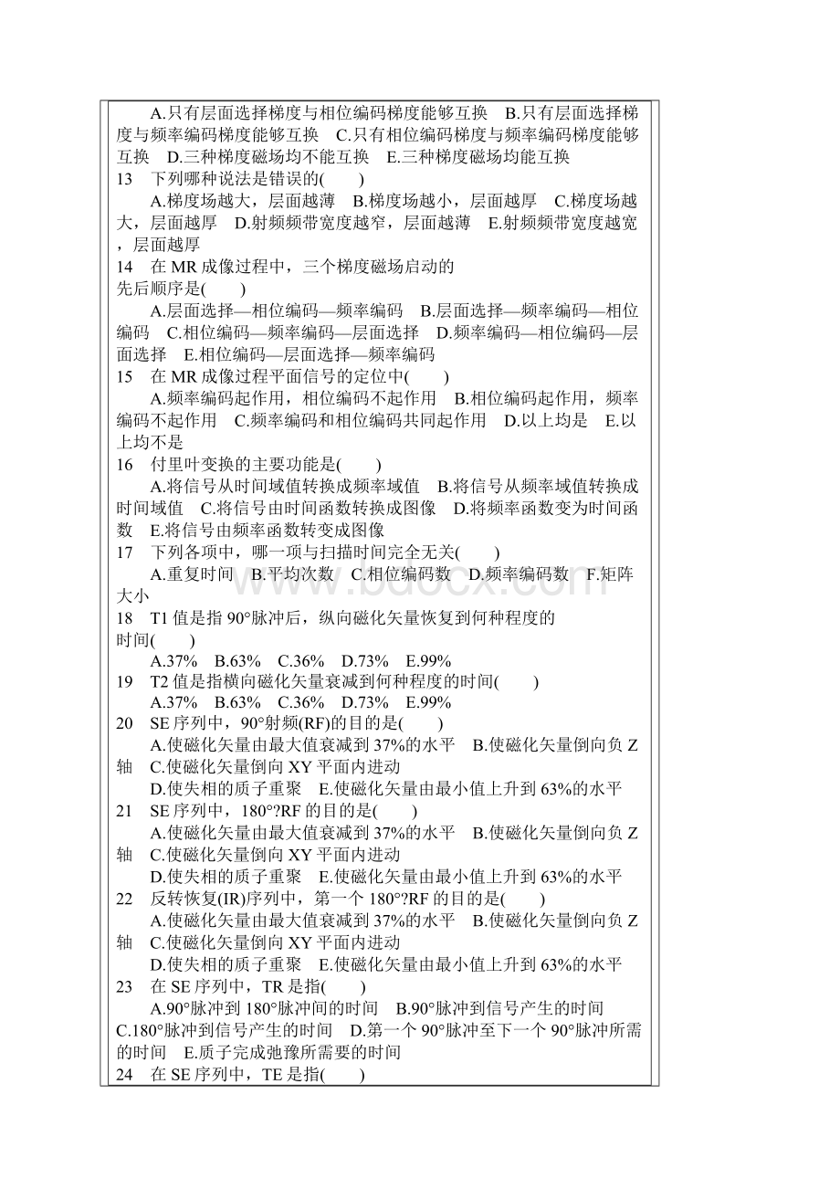 全国MR技师上岗培训考试模拟试题附参考答案Word文件下载.docx_第2页