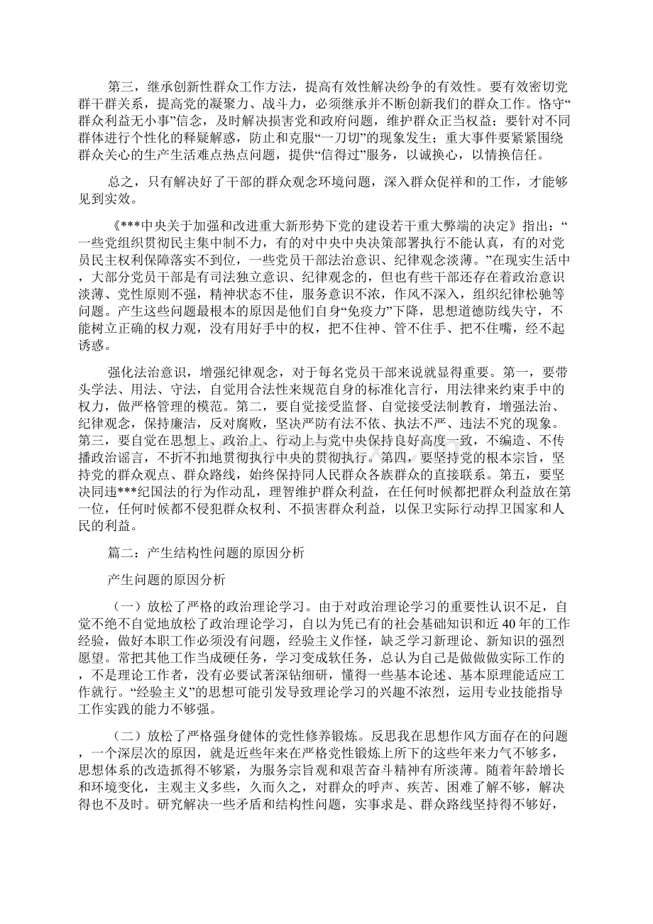 宗旨意识淡薄的原因Word下载.docx_第2页