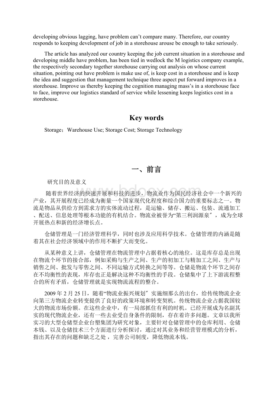 仓储管理研究Word文件下载.docx_第2页