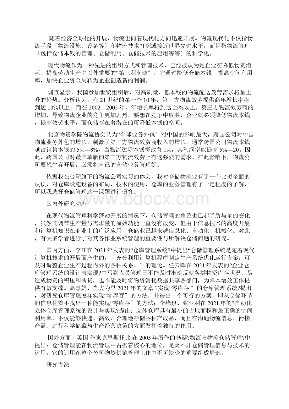 仓储管理研究.docx_第3页