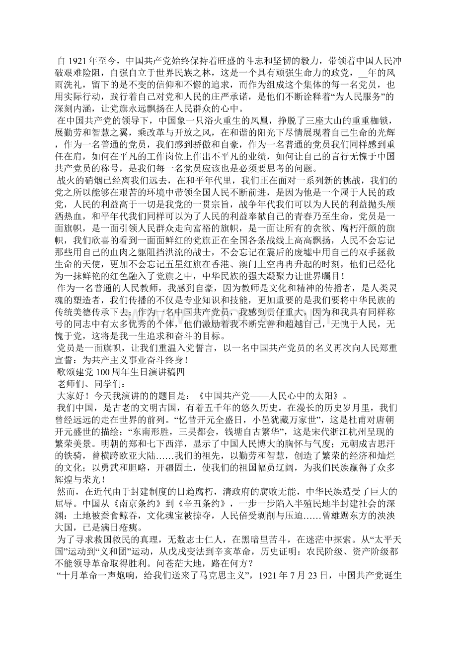 歌颂建党100周年生日演讲稿5篇.docx_第3页