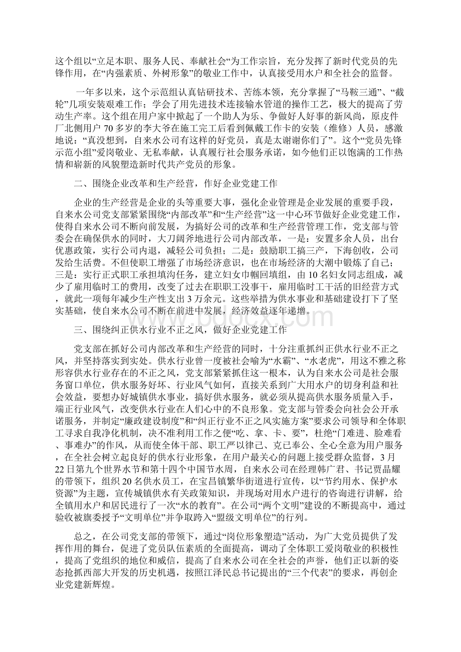 树形象强素质促进企业发展.docx_第2页