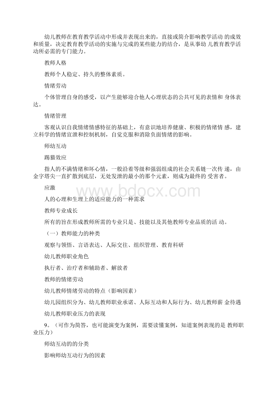 学前教育心理学考试大纲及内容完整版.docx_第3页