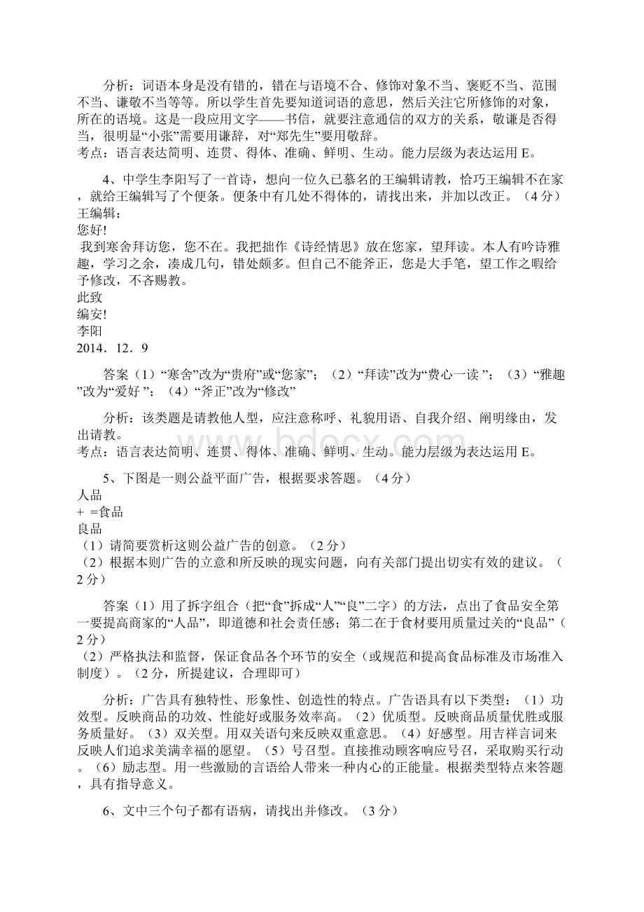 完整版高中语文修改应用文练习50例教师版.docx_第2页