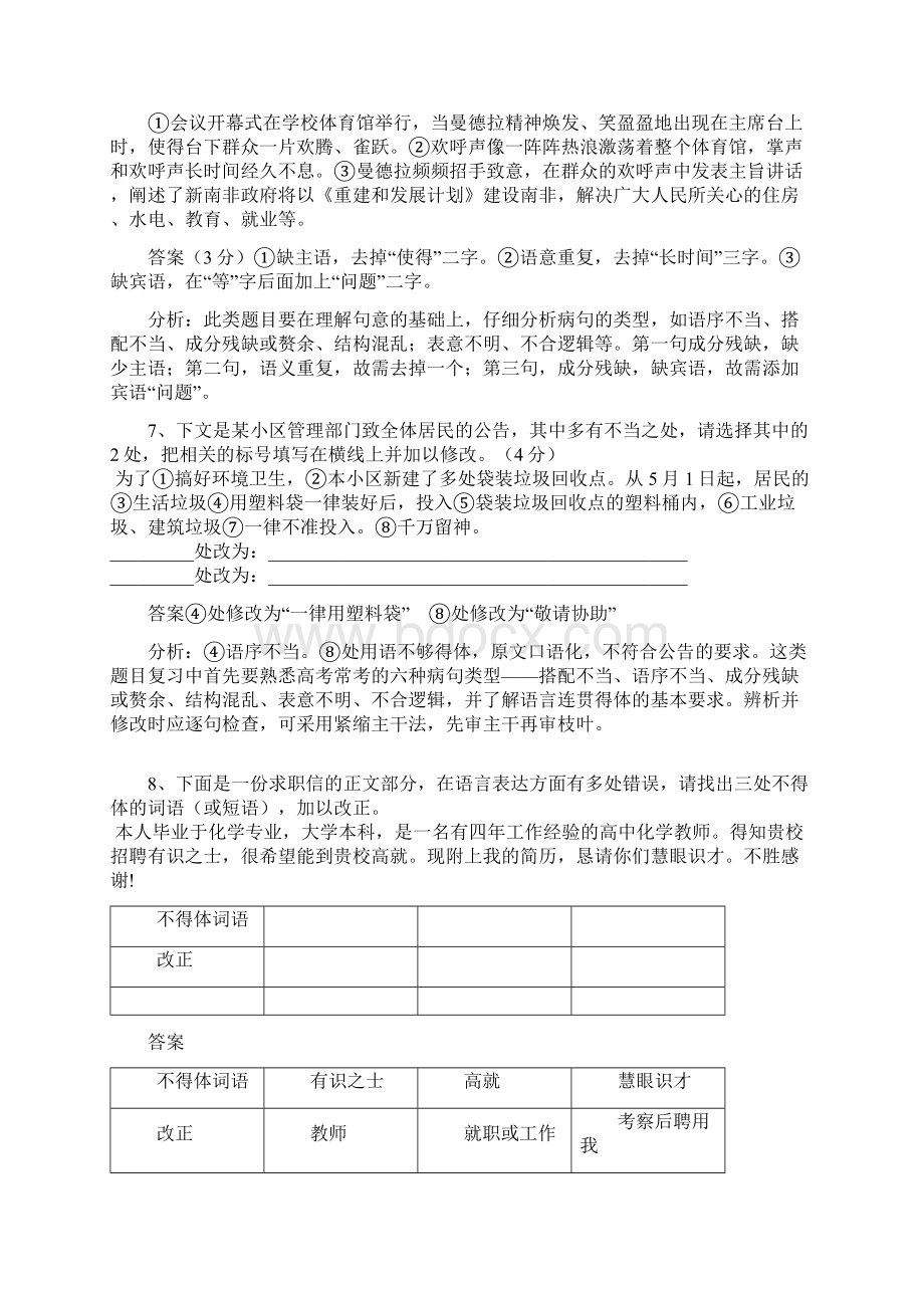 完整版高中语文修改应用文练习50例教师版.docx_第3页