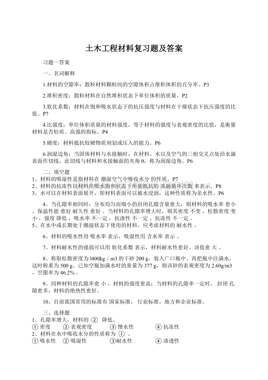 土木工程材料复习题及答案.docx