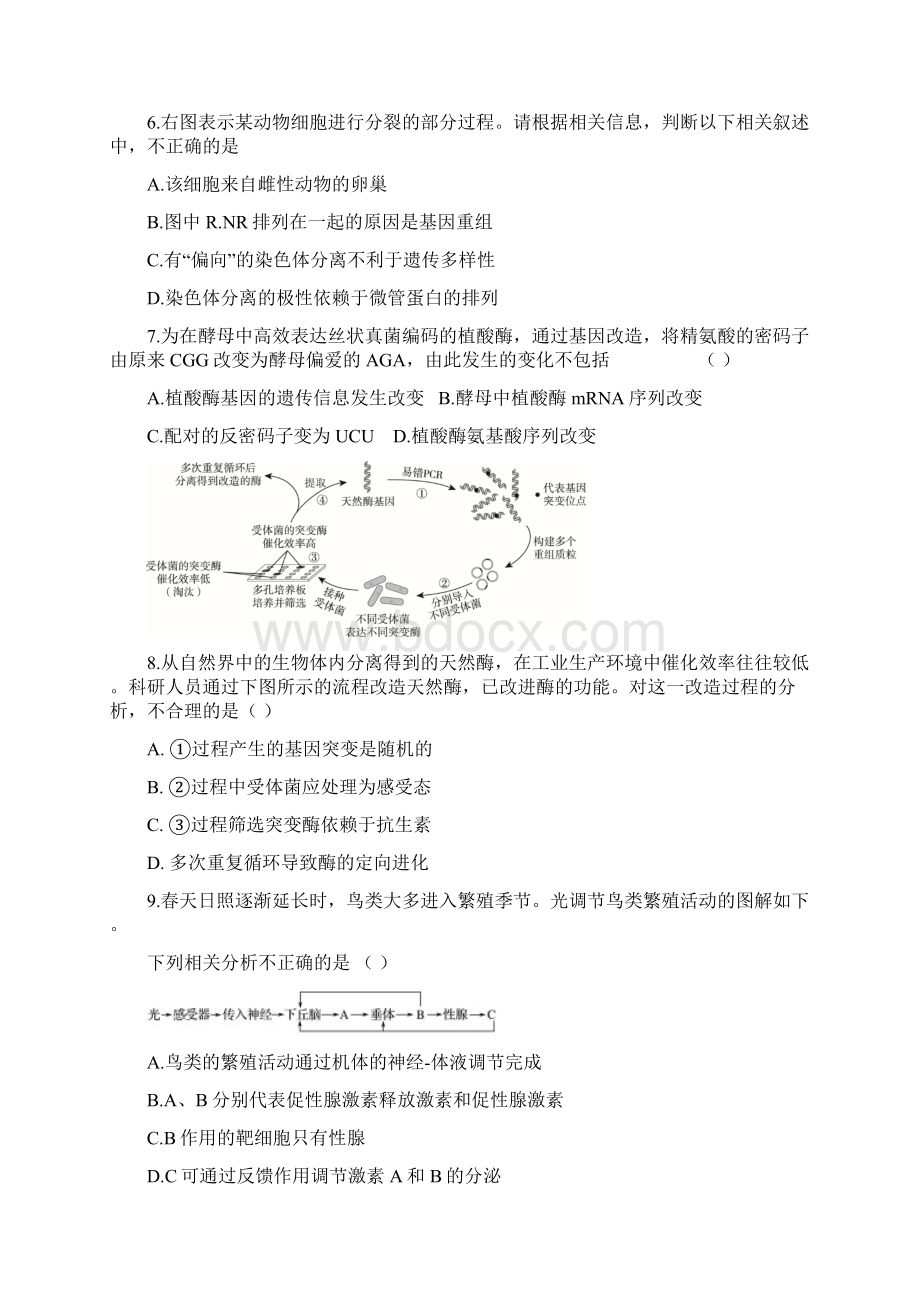 北京海淀区高三第二学期生物期中练习模拟一A.docx_第3页