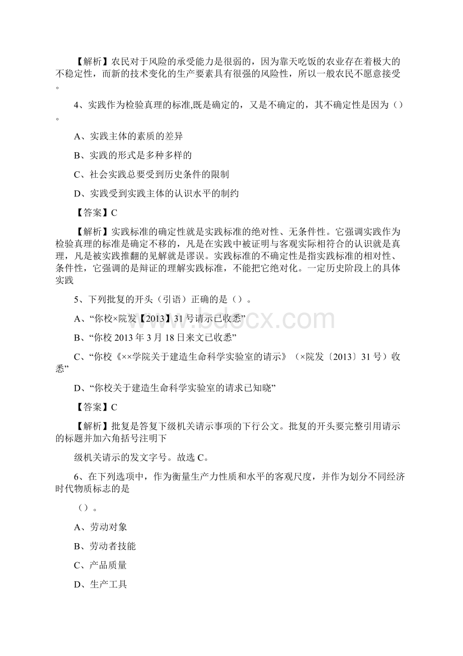 郊区图书馆招聘试题及答案解析001Word下载.docx_第2页