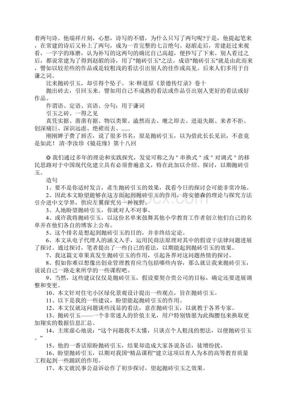 抛砖引玉的成语故事.docx_第2页