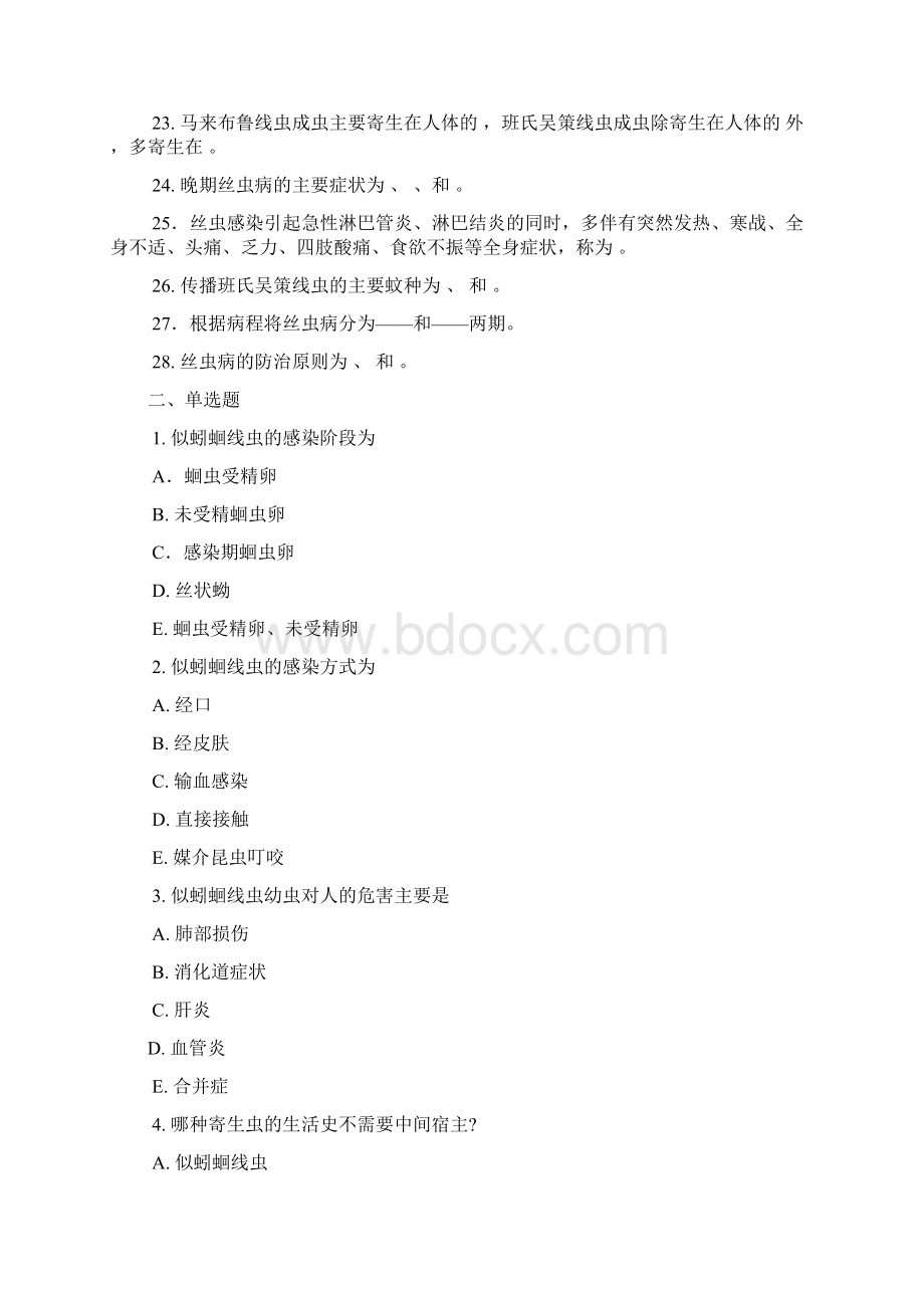 寄生虫练习题Word文档下载推荐.docx_第2页