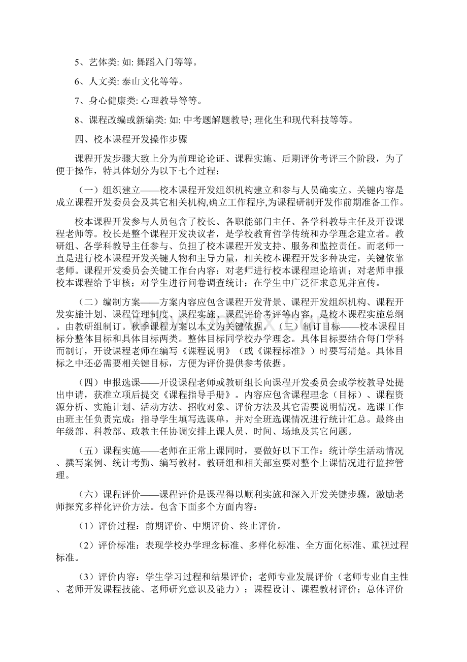 校本课程开设规划方案专项方案Word文档格式.docx_第2页