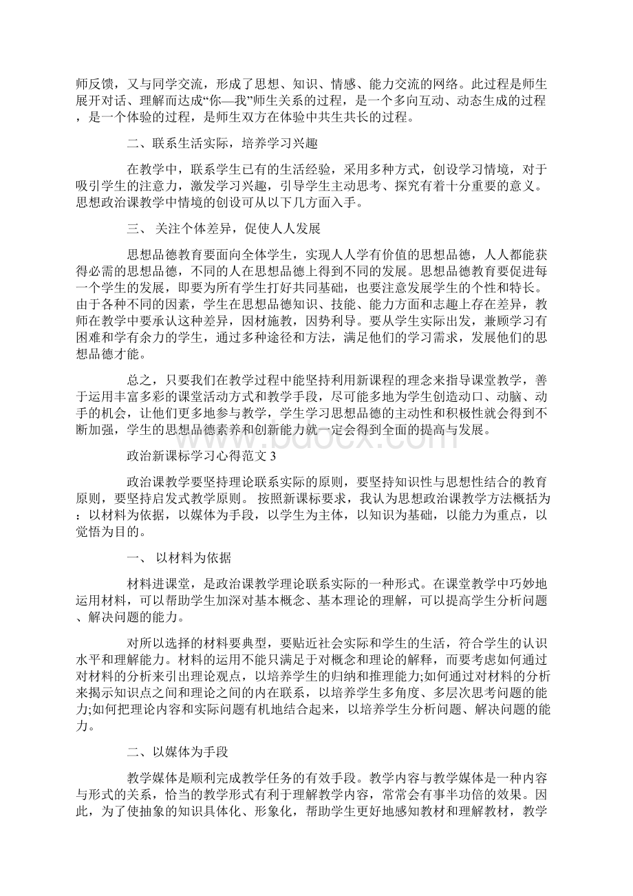 政治新课标学习心得Word下载.docx_第3页