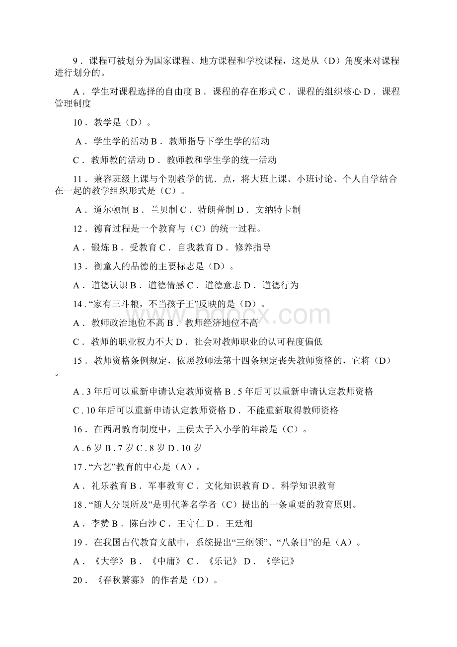 教育学基础试题及答案Word格式文档下载.docx_第2页