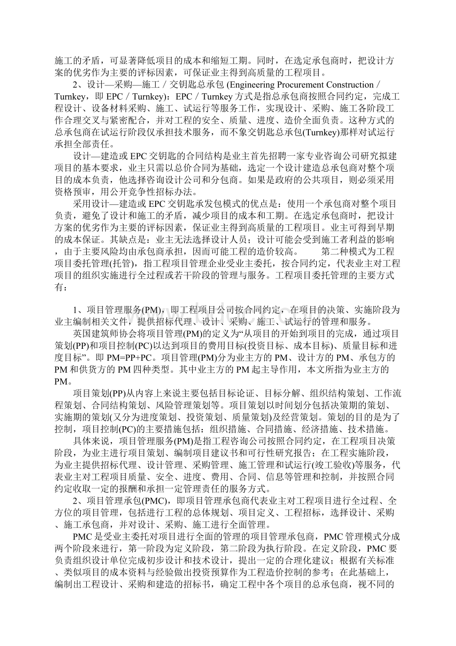 工程建设项目代建制管理模式探讨正式版.docx_第2页