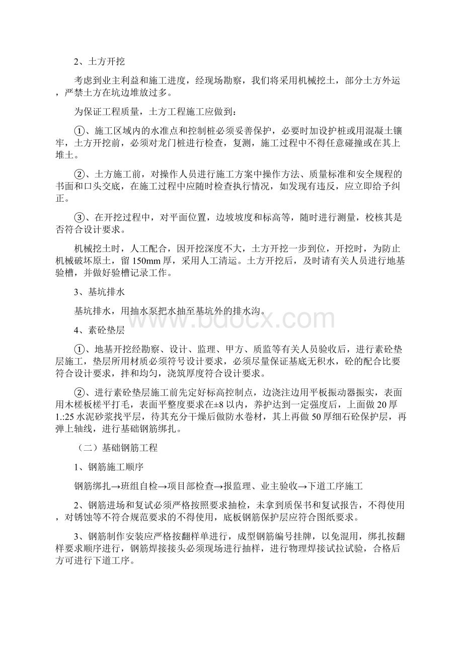 围墙新建及改造工程施工组织设计技术标.docx_第2页