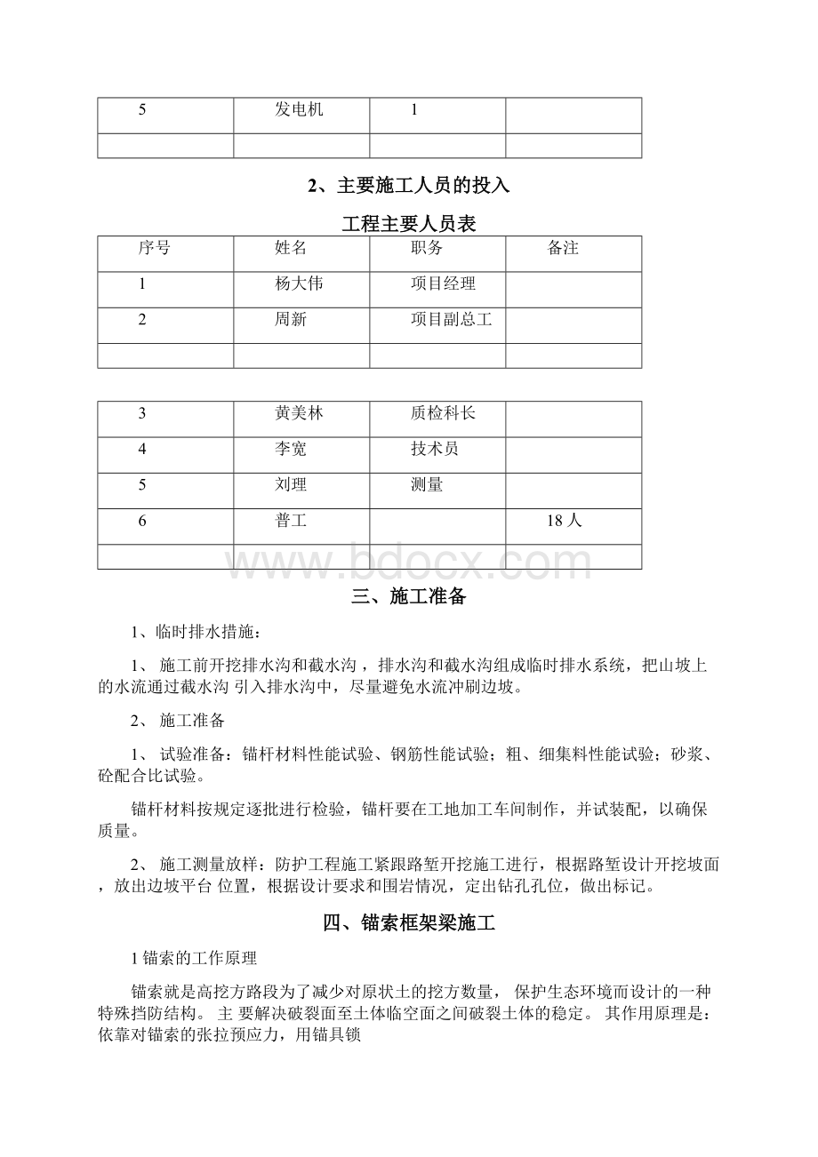 锚杆锚索框架梁施工方案Word格式文档下载.docx_第3页