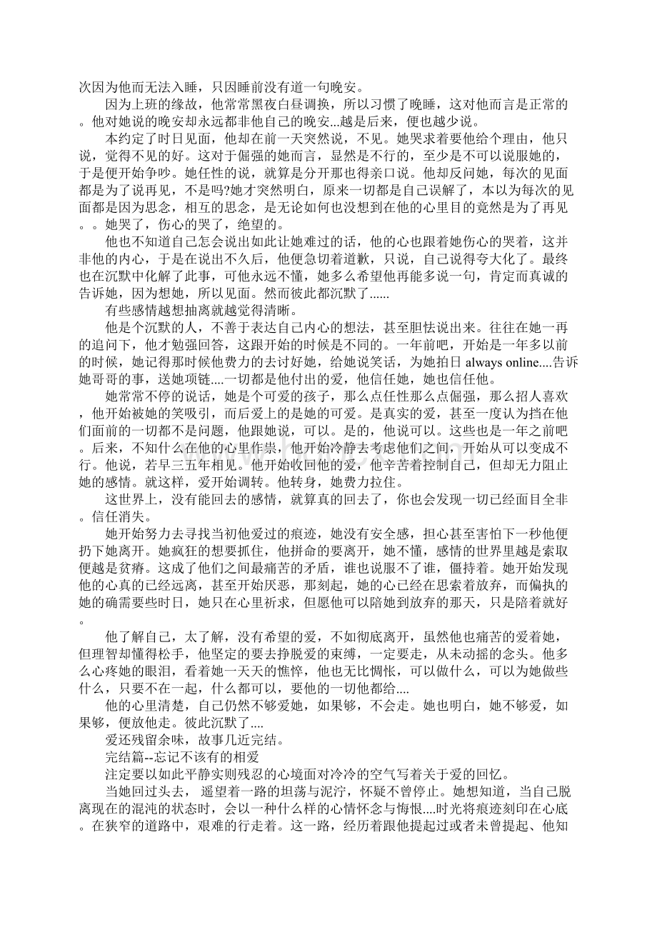 关于失恋后的文章那段记忆中的爱情.docx_第2页