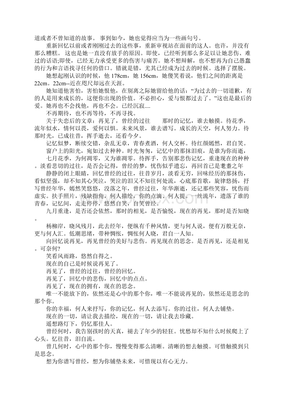 关于失恋后的文章那段记忆中的爱情.docx_第3页