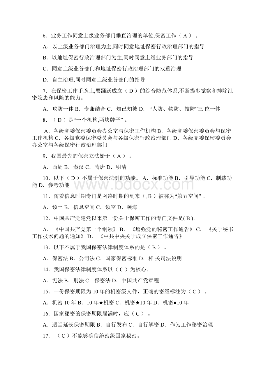 保密知识答题活动试题及答案.docx_第3页