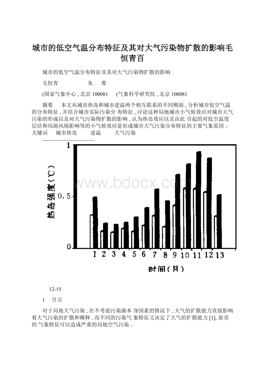 城市的低空气温分布特征及其对大气污染物扩散的影响毛恒青百Word文档格式.docx_第1页