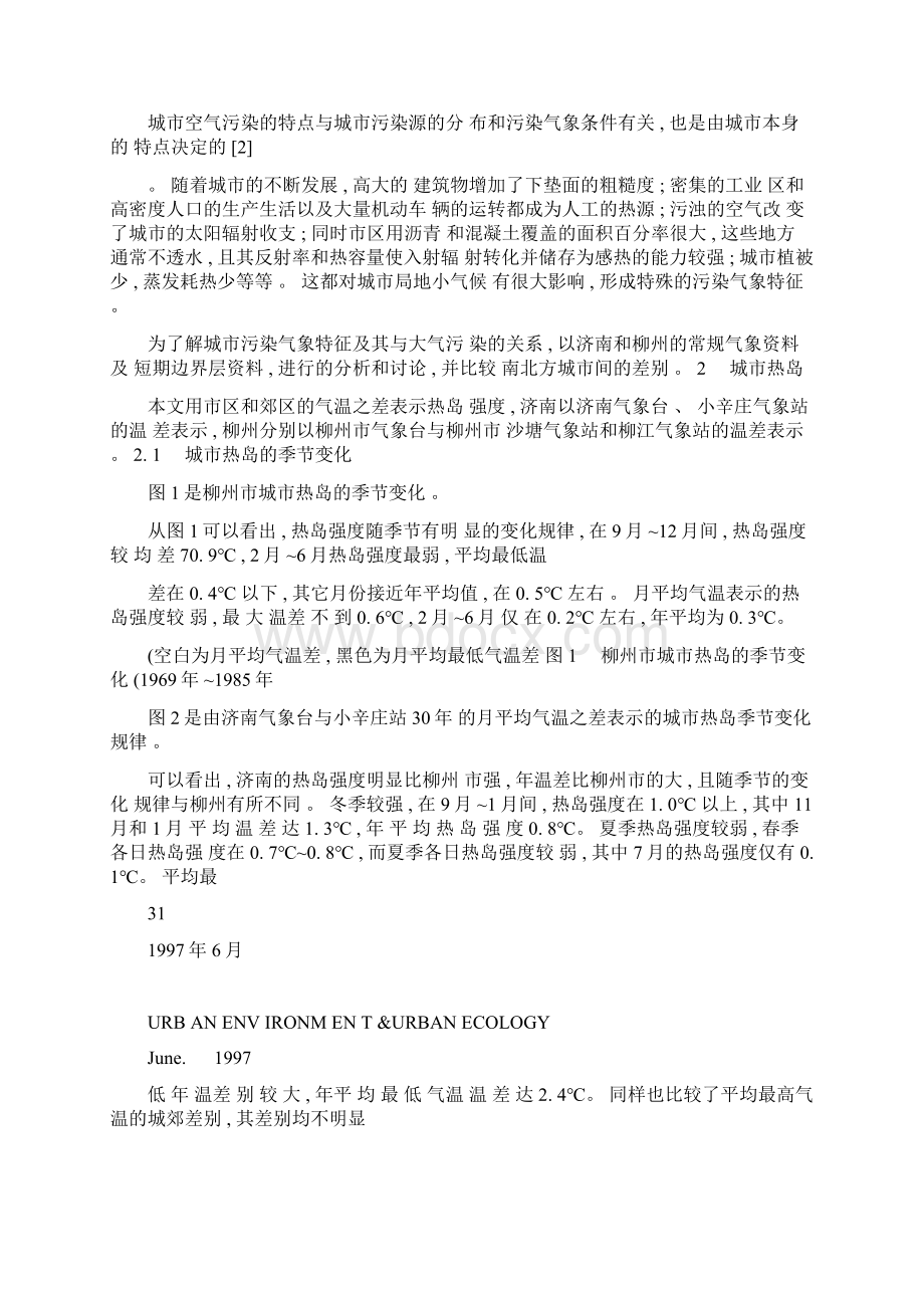 城市的低空气温分布特征及其对大气污染物扩散的影响毛恒青百.docx_第2页