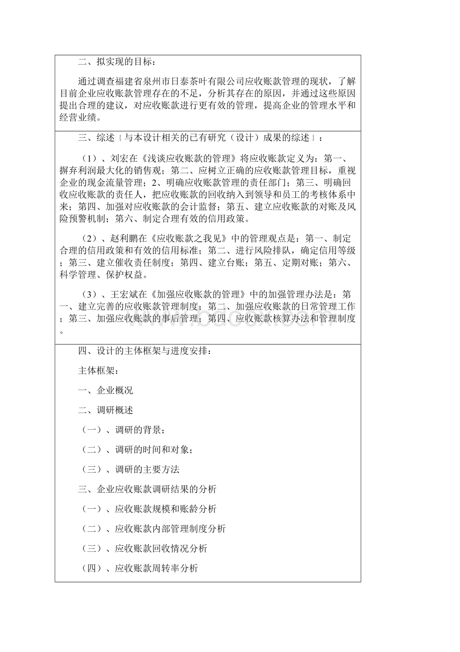 应收账款管理的论文.docx_第2页