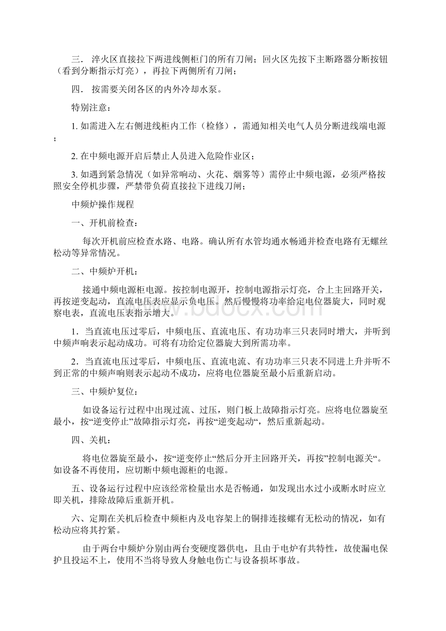 中频炉安全操作规程Word文件下载.docx_第2页