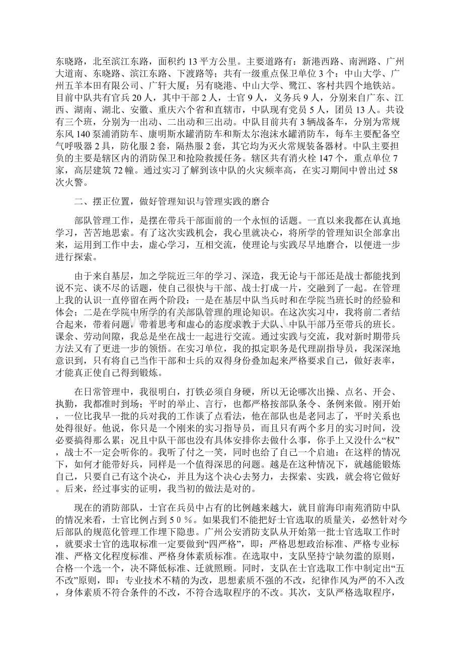 实习总结 2.docx_第2页