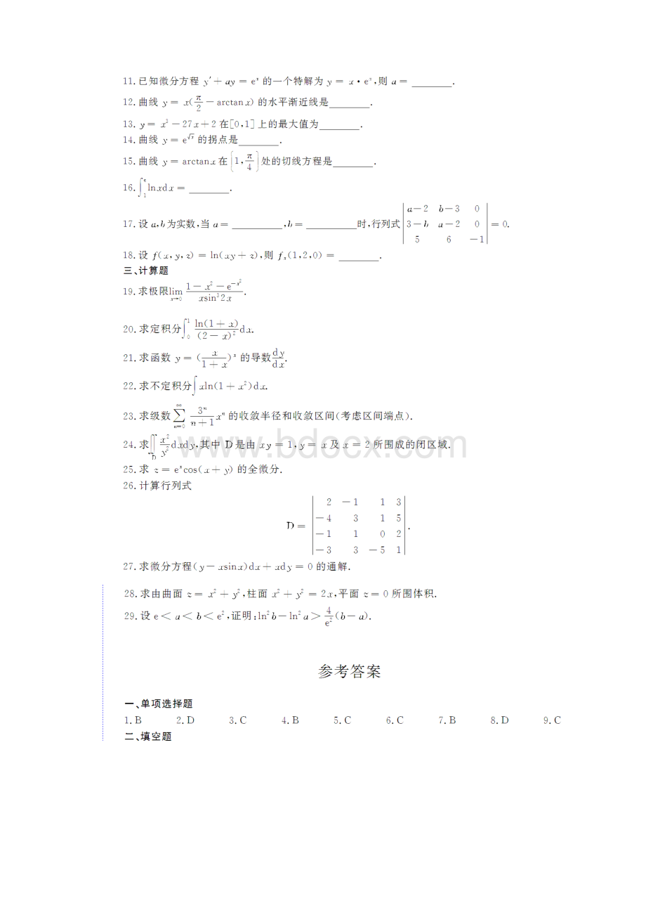 最新江西理工高数专升本密押试题Word格式文档下载.docx_第2页