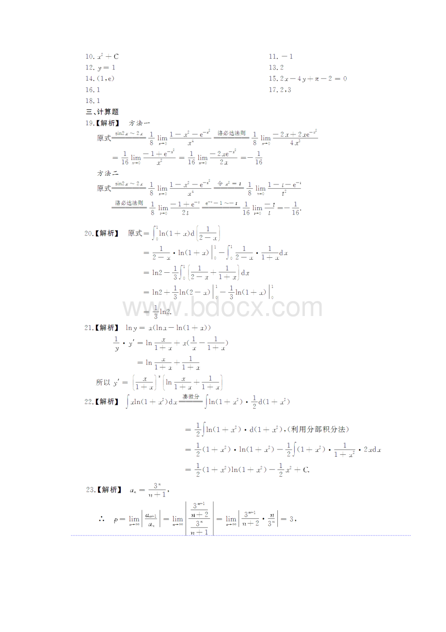 最新江西理工高数专升本密押试题Word格式文档下载.docx_第3页