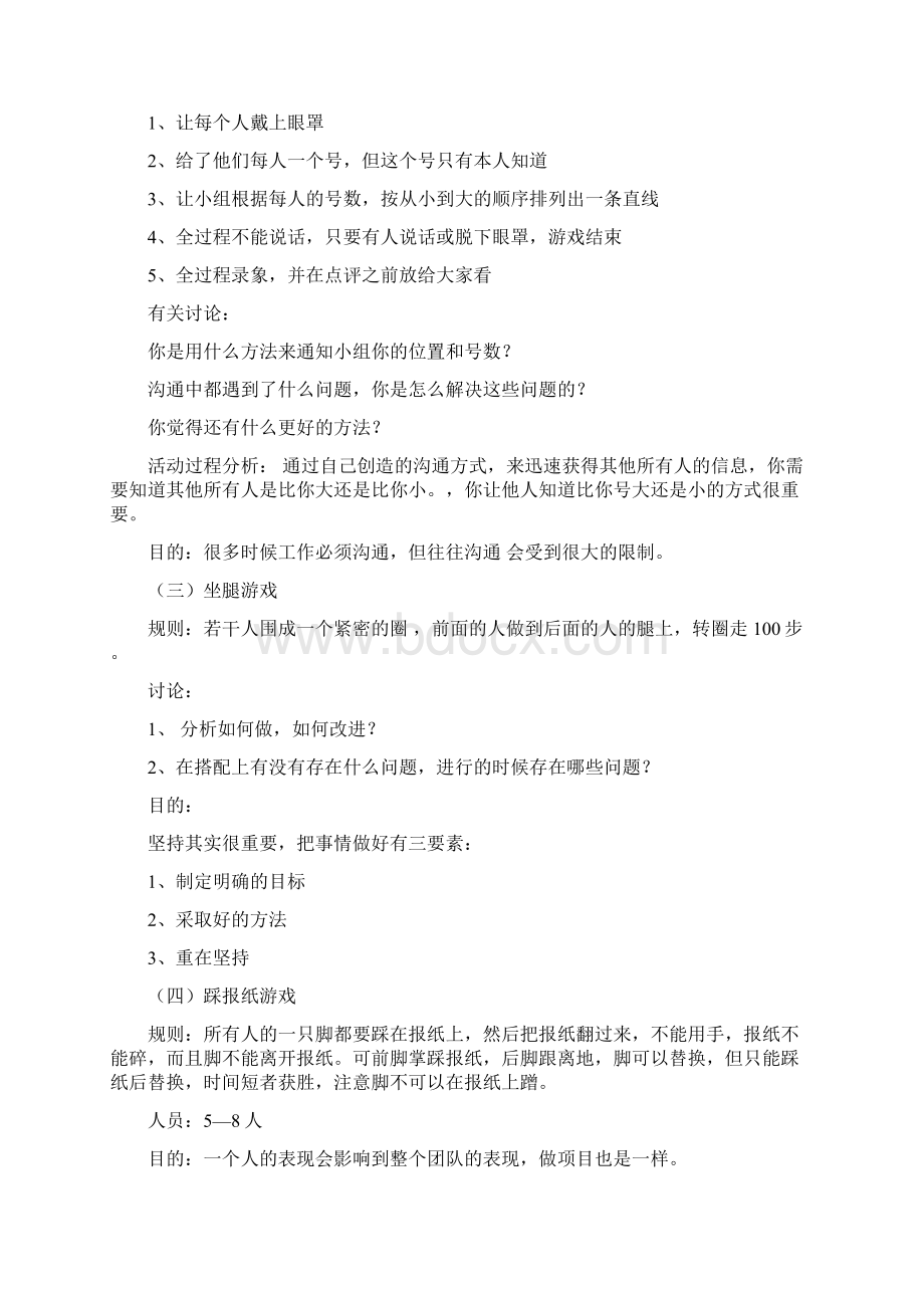 会议过程中有哪些小游戏与团体游戏.docx_第2页