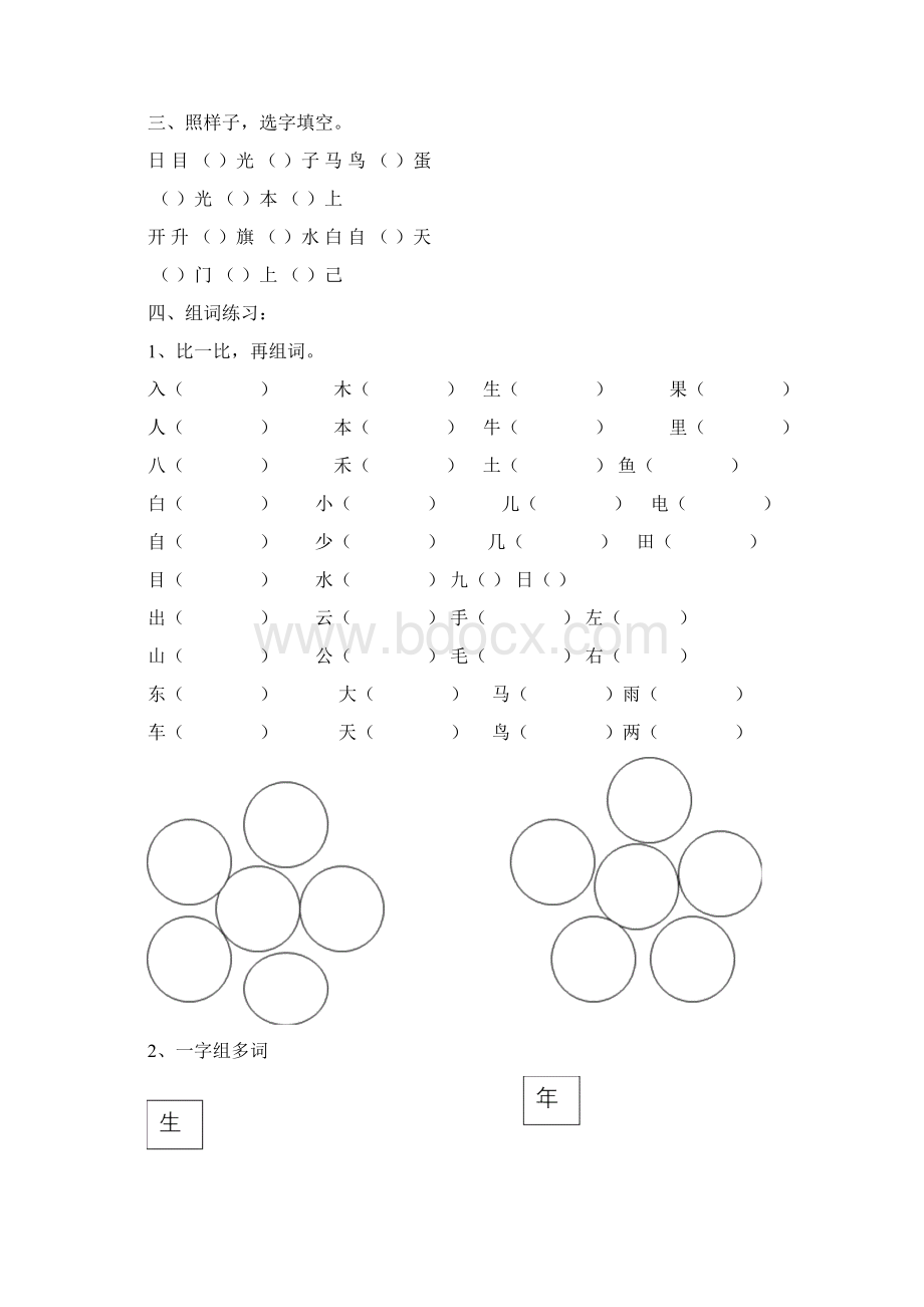 一年级语文上册词语练习Word文档格式.docx_第2页