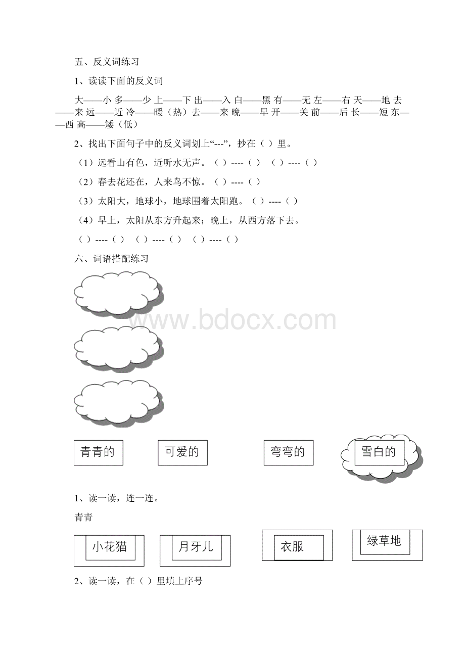 一年级语文上册词语练习.docx_第3页