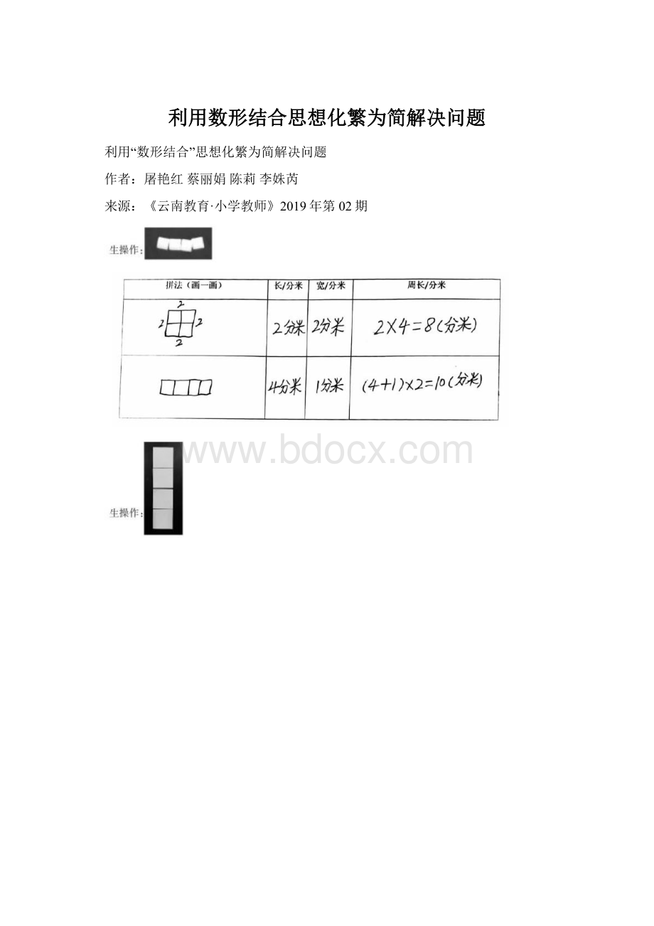 利用数形结合思想化繁为简解决问题Word格式.docx_第1页