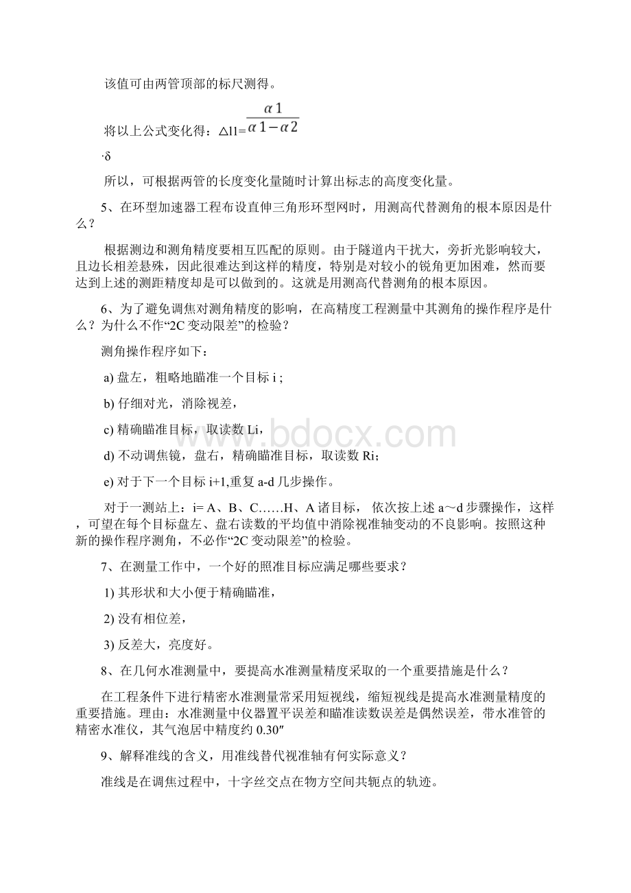 精密工程测量复习Word下载.docx_第2页