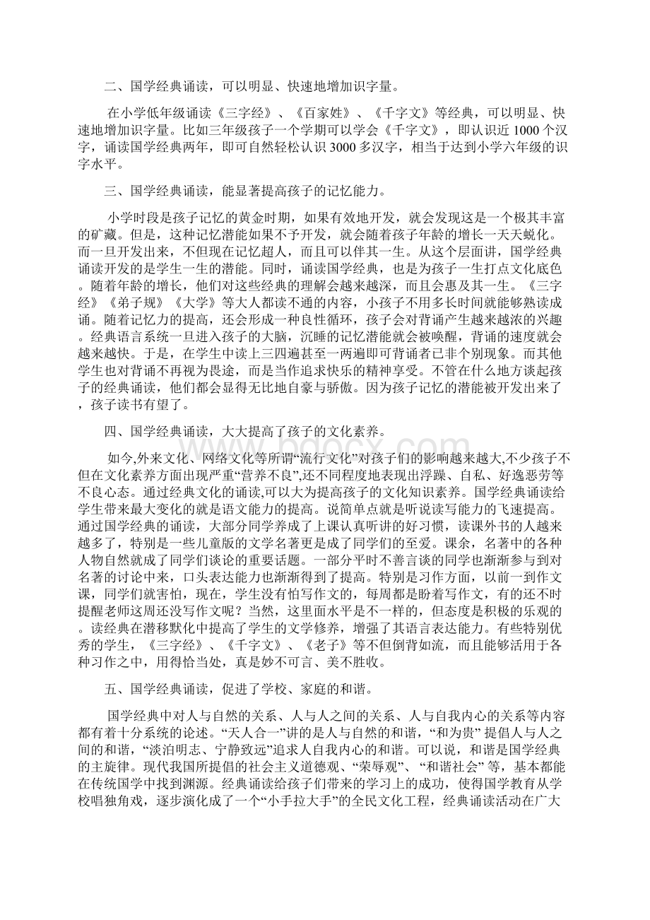 中华诵国学经典诵读培训资料Word文件下载.docx_第3页